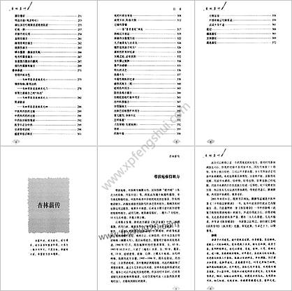 民间中医拾珍丛书杏林集叶_郭永来