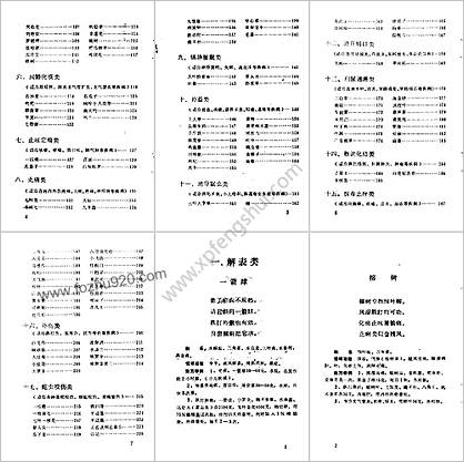 民间医药秘诀_韦炳智