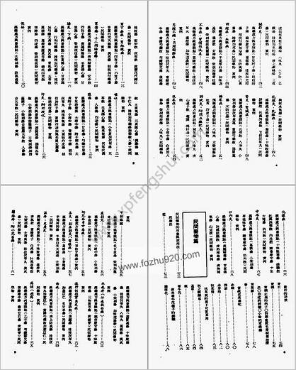 汉药民间秘方全书_黄三元