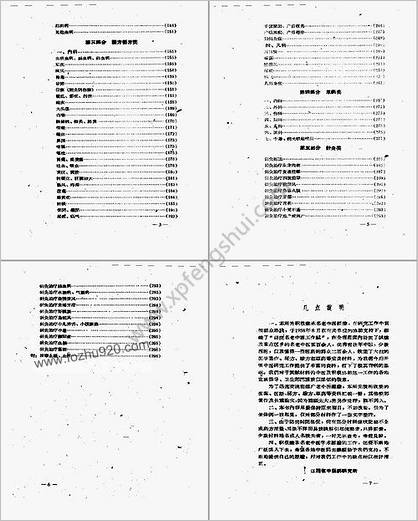 江西.名老中医经验汇编