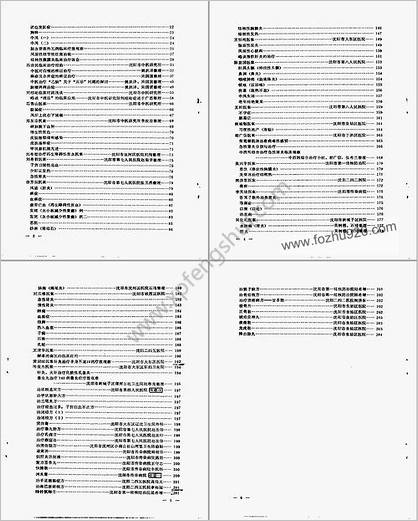 沈阳市老中医经验选编第一集_佚名