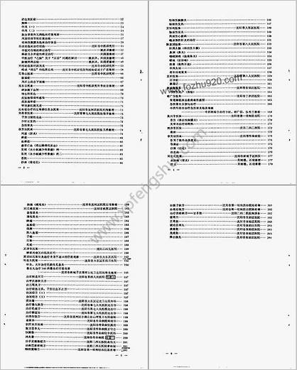 沉阳市老中医经验选编第一集_佚名