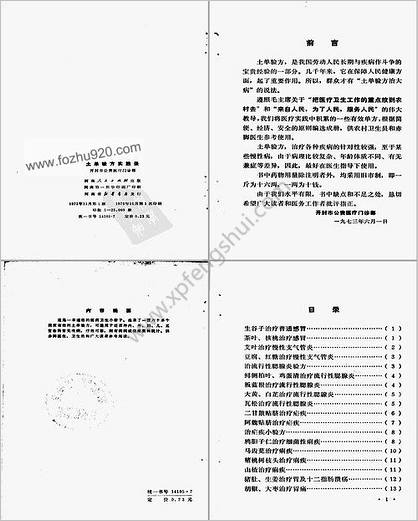 河南土地验方实践录