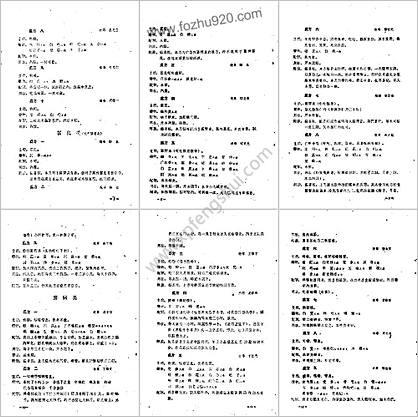 河南省中医秘方验方汇编_续二