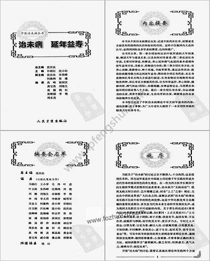 治未病延年益寿