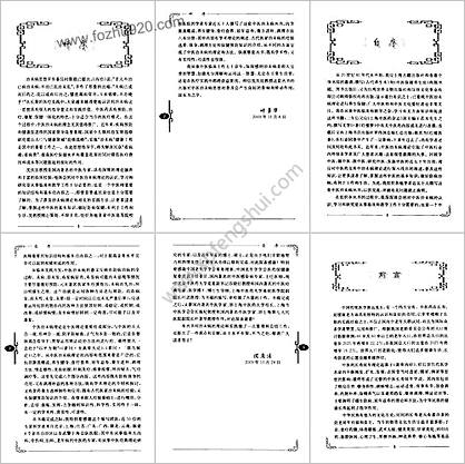 治未病延年益寿