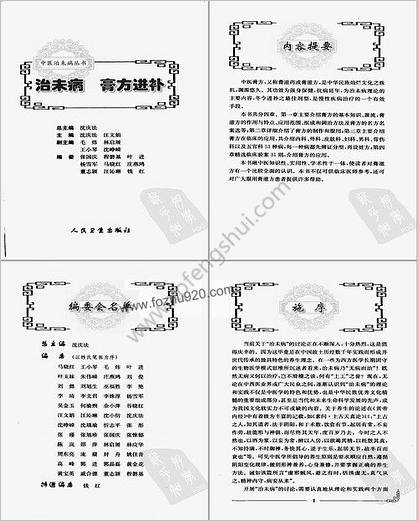 治未病膏方进补