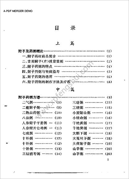 治病抗衰附子药方