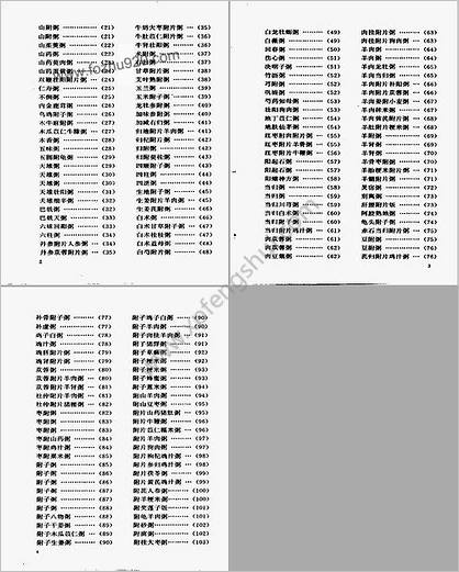 治病抗衰附子药方_罗绪和