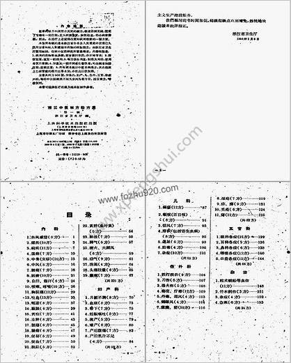 浙江中医秘方1