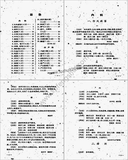 浙江中医秘方验方集第一辑