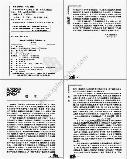 海外回归中医善本古籍丛书_续第4册