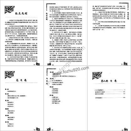 海外回归中医善本古籍丛书_续第8册