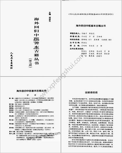 海外回归中医善本古籍丛书第7册