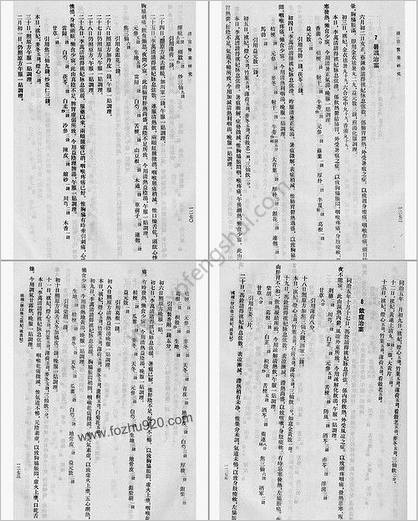 清宫医案研究-5-1268-1590