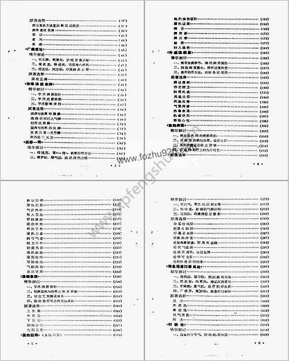 温病名着精华_盛增秀