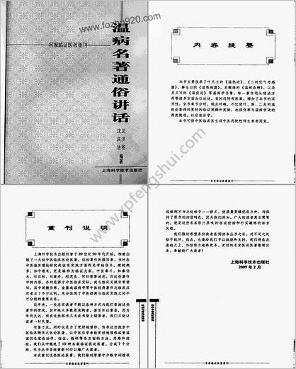 温病名着通俗讲话.超清