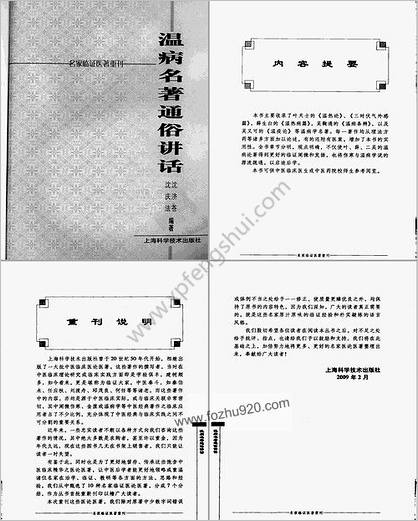 温病名着通俗讲话.高清