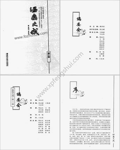 温病大成_第三部.高清