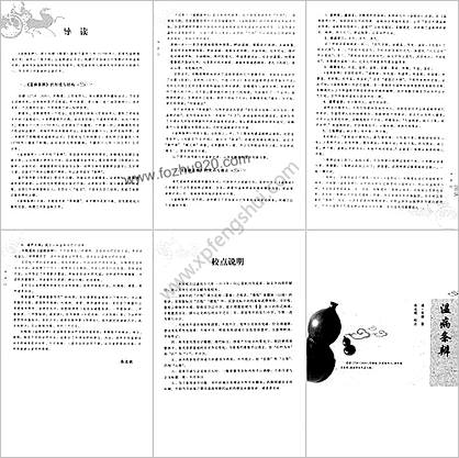 温病条辨_中医经典必读丛书-温病名着精选系列.高清