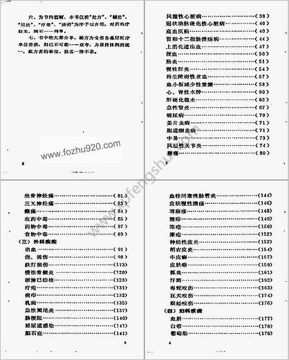 湖南中草药单方验方选编_佚名