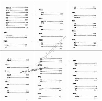 湖南省老中医医桉选_二