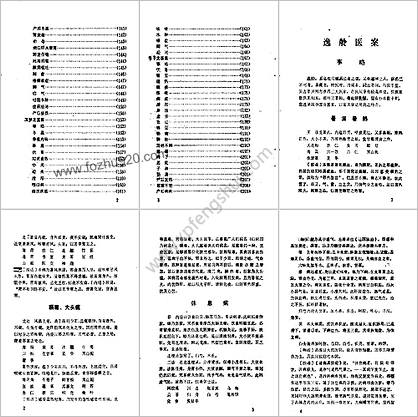 湖州十家医案_宋鞠舫