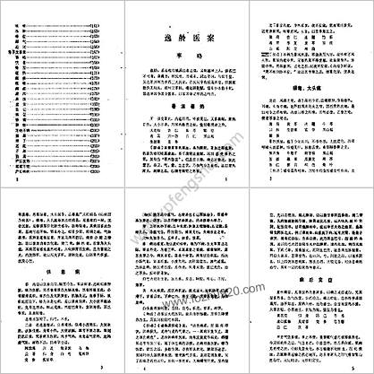 湖州十家医案_宋鞠舫