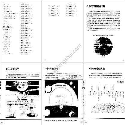 漫画中医-基础篇-罗大伦