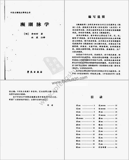 濒湖脉学_中医古籍校注释译丛书