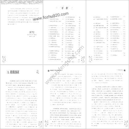 熊寥笙伤寒名案选新注