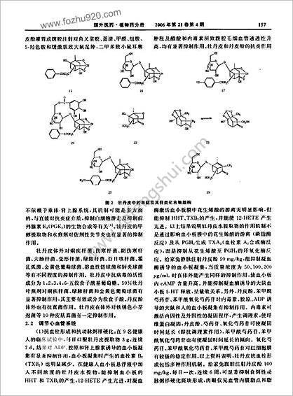 牡丹皮的化学成分和药理作用