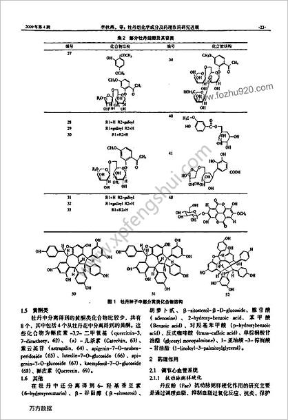 牡丹组化学成分及药理作用研究进展