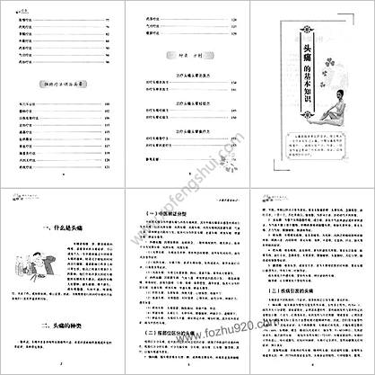 独特疗法调治头痛头晕