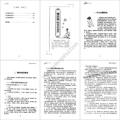 独特疗法调治糖尿病