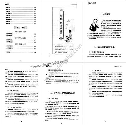 独特疗法调治耳鸣聋