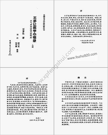 王多让医学心悟录_上_王多让