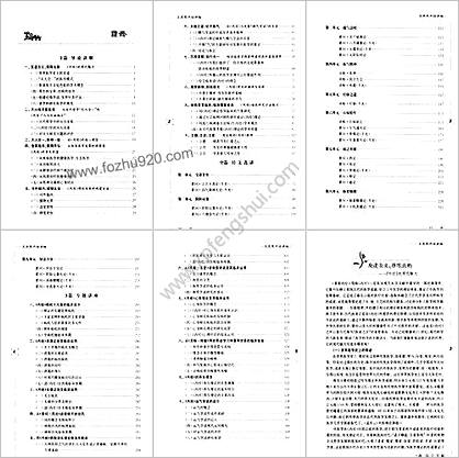 王庆其内经讲稿