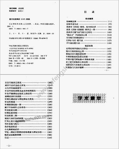 王玉堂针灸文集_王玉堂