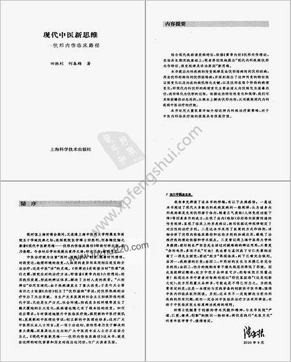 现代中医新思维-伏邪内伤临床路径.超清