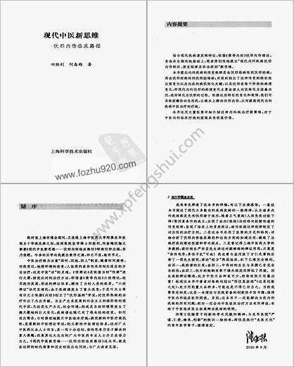 现代中医新思维-伏邪内伤临床路径.高清