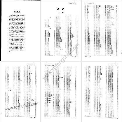 现代中药学大辞典_上-下册_宋立人-等编着