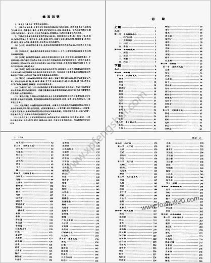 现代临床中药学_张民庆