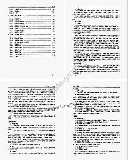 现代内科急症学_张锡成