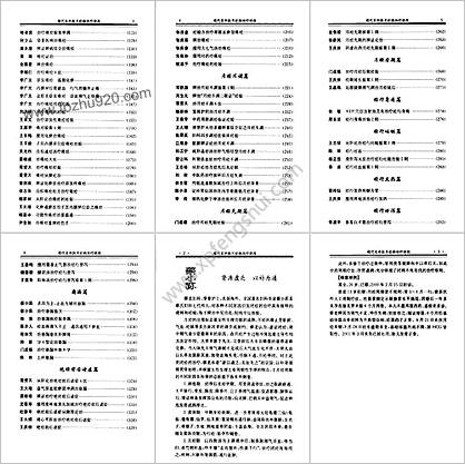 现代名中医月经病治疗绝技