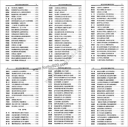 现代名中医结石囊肿治疗绝技