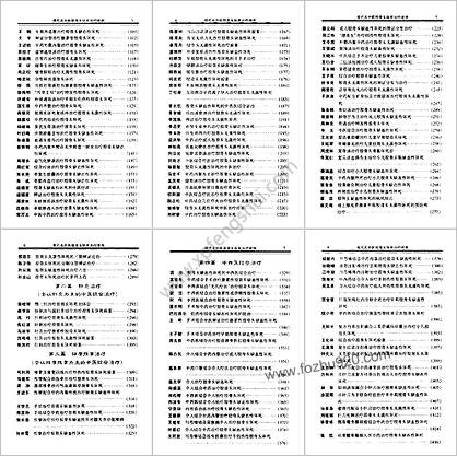 现代名中医股骨头坏死治疗绝技_吴大真等