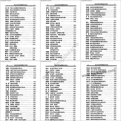 现代名中医颈肩腰腿痛治疗绝技_吴大真等