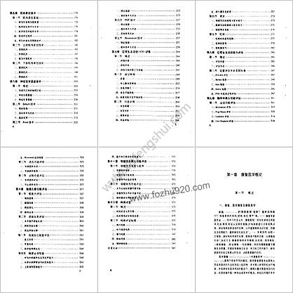 现代康复治疗技术