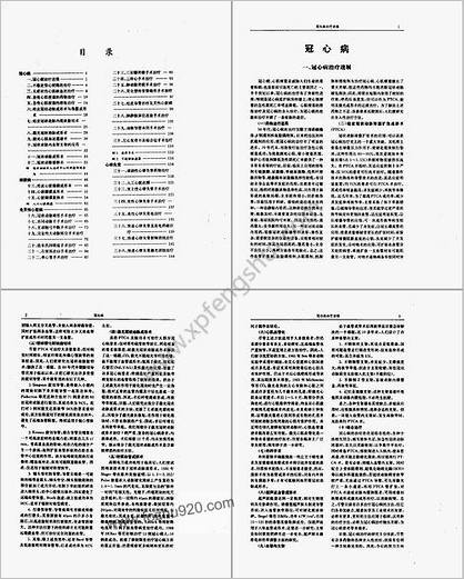 现代心脏病治疗学